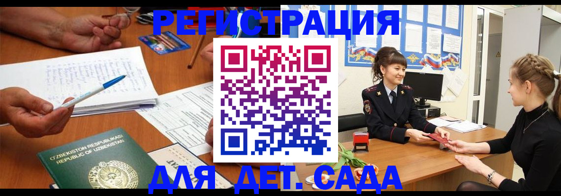 временная прописка в Поворино