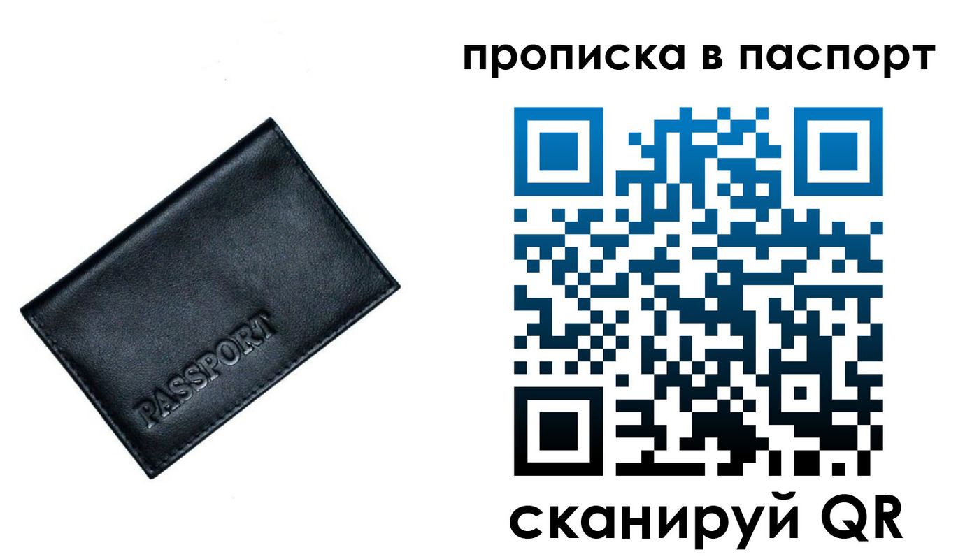 прописка для работы в Поворино