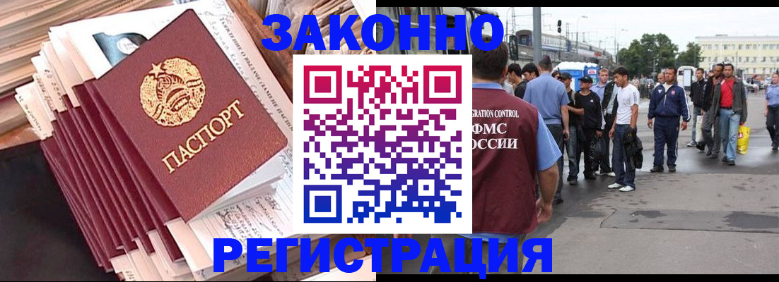 временная прописка в Поворино